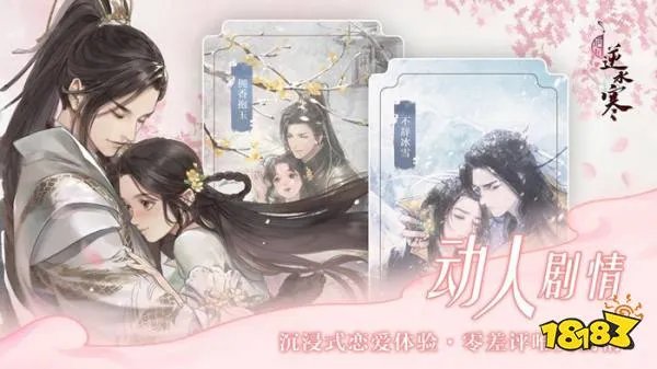 《遇见逆水寒》手游琼华珍赏活动