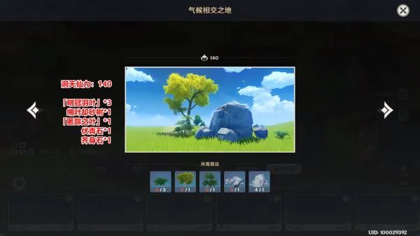 《原神》尘歌壶好看室外套装分享
