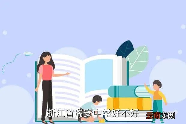 瑞安九中,瑞安中学在温州排名第几