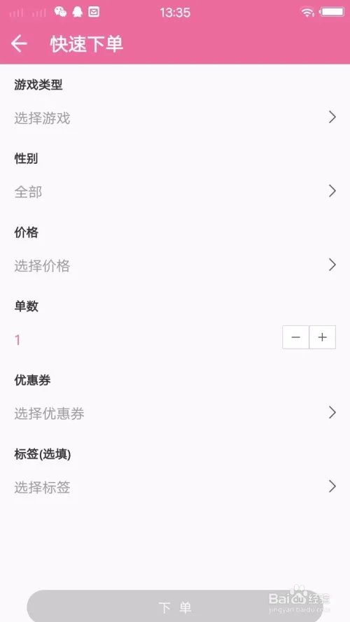 代你玩怎么快速下单找到心仪的游戏陪玩人员?