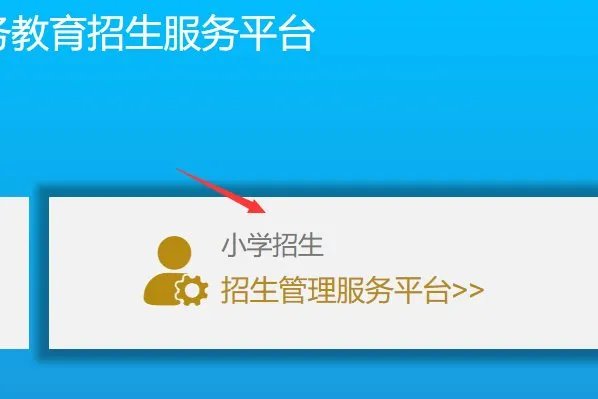在那里登录河南省义务教育招生服务平台?