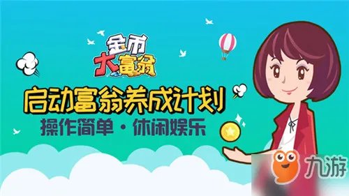 金币大富翁商战玩法分析 商战玩法技巧详解