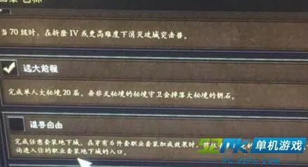 暗黑3套装地下城宝典在哪 追寻自由任务