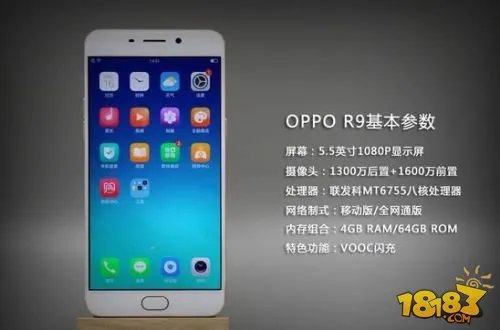 OPPO R9发布会抢先看 1600万像素前置摄像头
