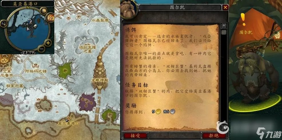 魔兽世界的wlk诱饵任务怎么做 魔兽世界克莉斯塔萨