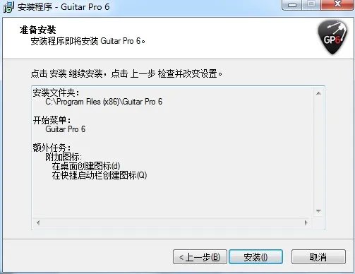 guitar pro 5.2精简版