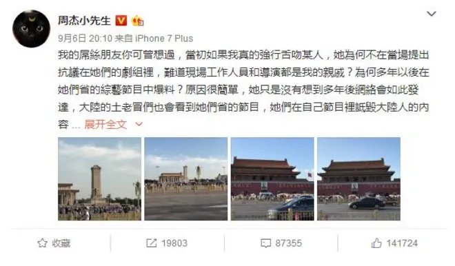 苏有朋为什么斥周杰炒作？