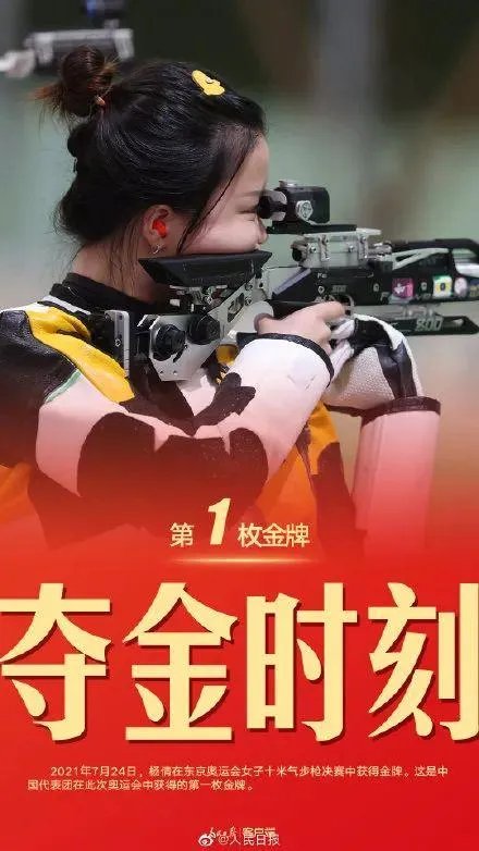 日本东京奥运会中国首金获得者杨倩，她真的是清华大学的学生吗？