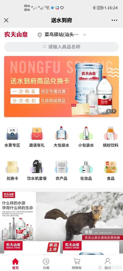 20元优惠价的12L农夫山泉是如何用2元买到的?!