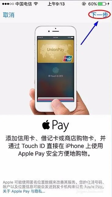 iPhone Wallet如何添加和删除银行卡?