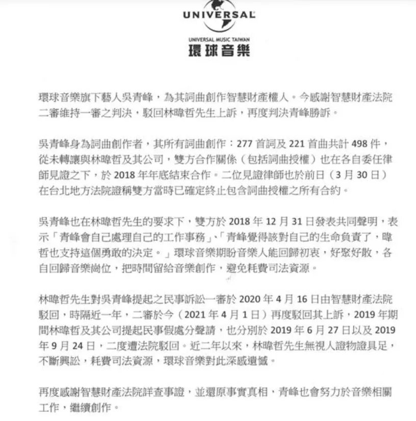 吴青峰著作权案二审胜诉,如何看待林暐哲的这一波操作?