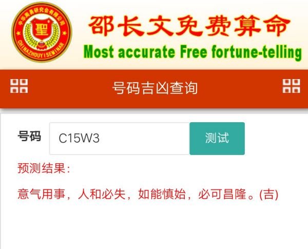 车牌号码吉凶查询是怎么算的