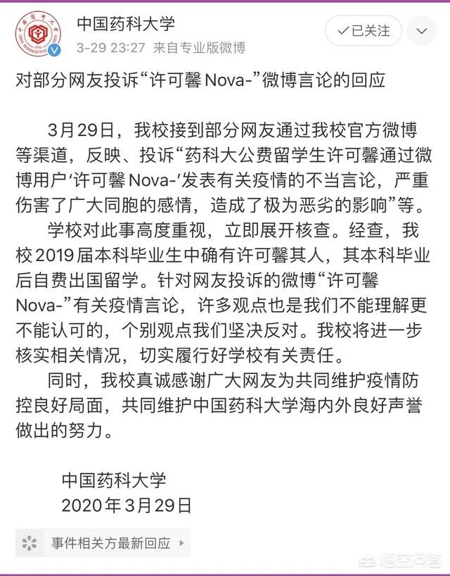 中国药科大学是否可以撤销许可馨学位?