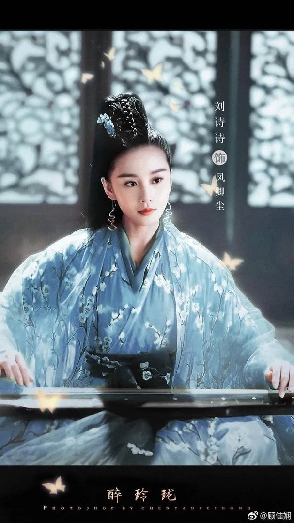 听说最近《醉玲珑》很火,你们觉得好看吗?