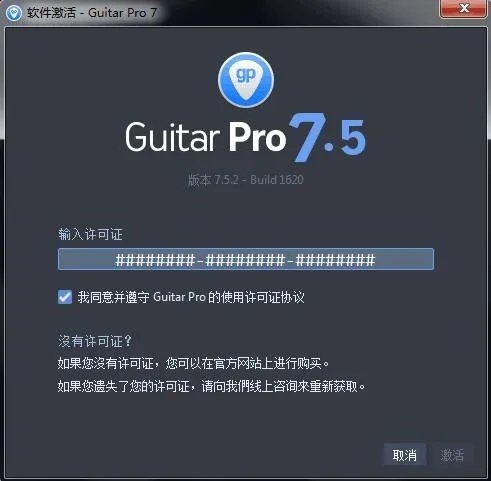 guitar pro 5.2精简版