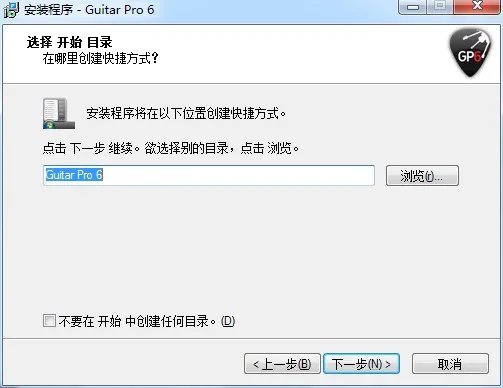 guitar pro 5.2精简版