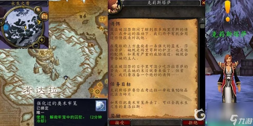 魔兽世界的wlk诱饵任务怎么做 魔兽世界克莉斯塔萨