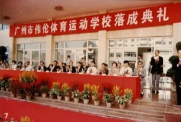广州体校