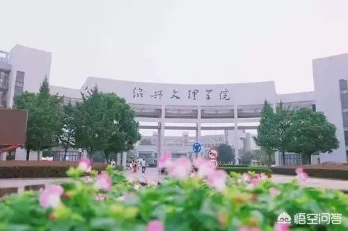 “网红”绍兴文理学院到底是一所什么样的大学?