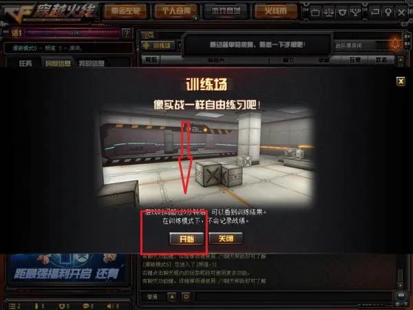 腾讯游戏穿越火线新手训练营在哪里？怎么进入？