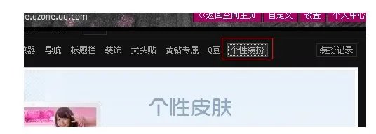 QQ空间的导航的名字怎么改？