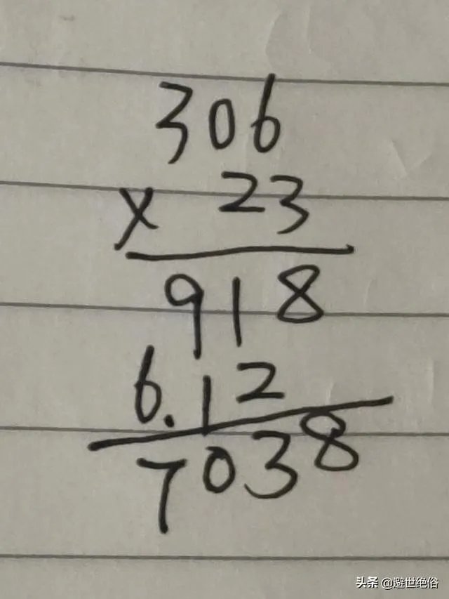 306×23的竖式？