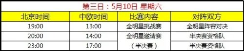 lol2014巴黎全明星赛赛程表公布一览