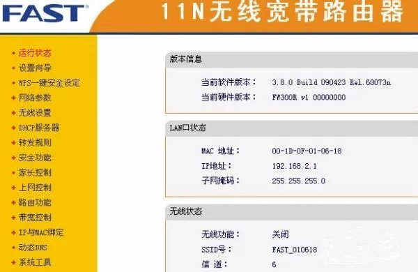 FAST/迅捷无线路由器怎么设置