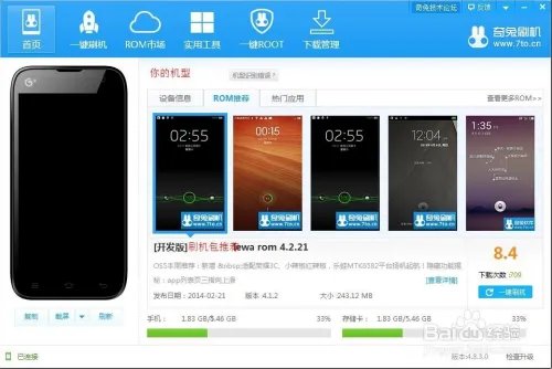 htc g10 刷机包 刷机教程 ROOT 一键刷机工具