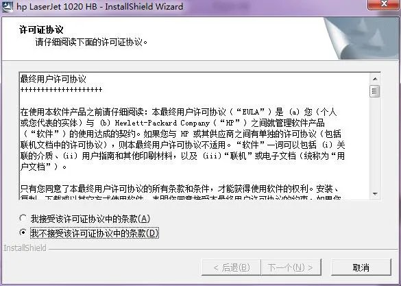 HP LaserJet 1020 Plus 驱动程序