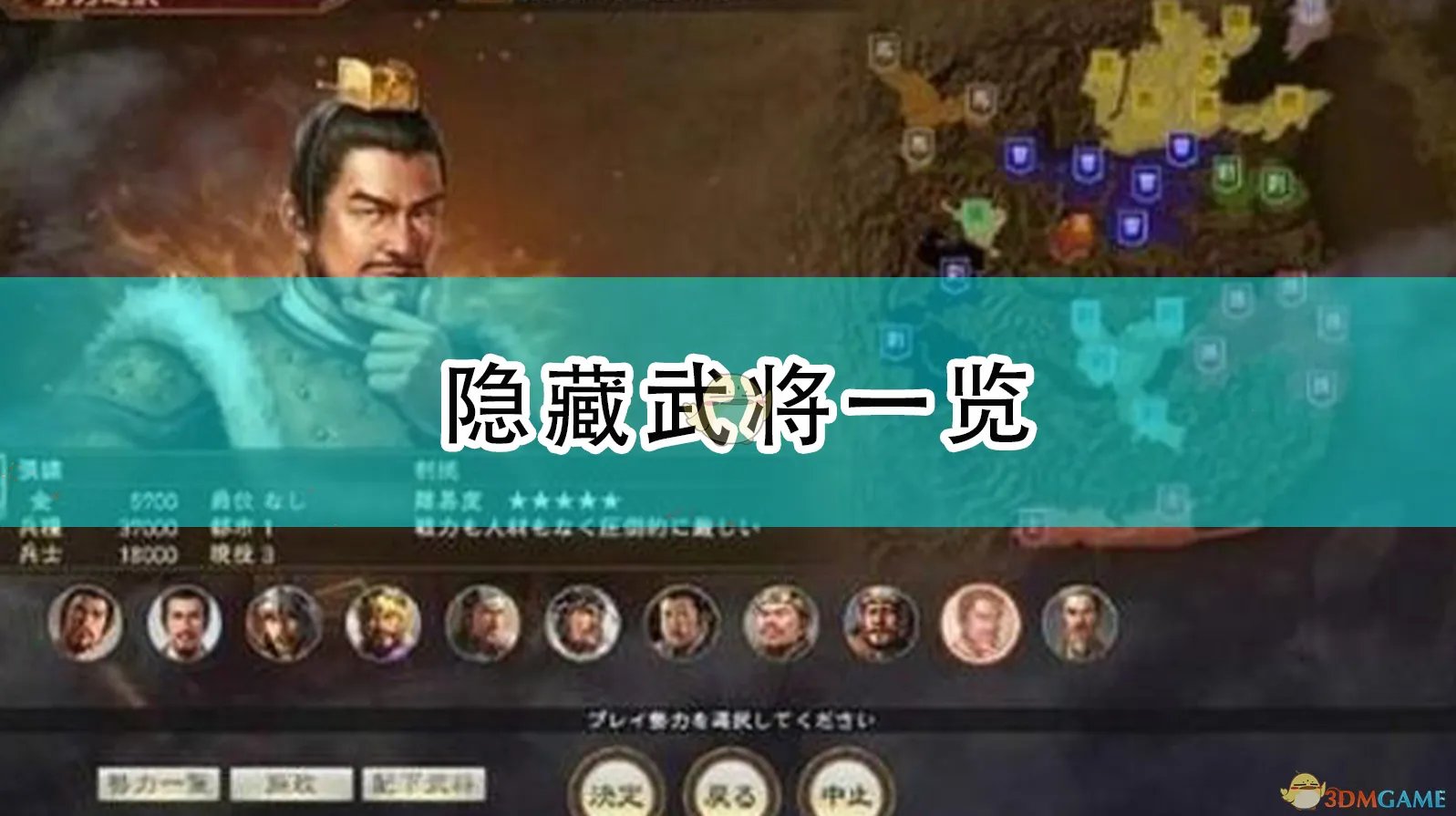 《三国志14:威力加强版》隐藏武将一览