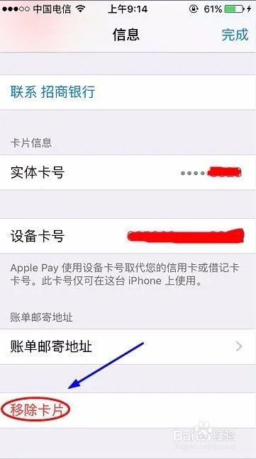 iPhone Wallet如何添加和删除银行卡?