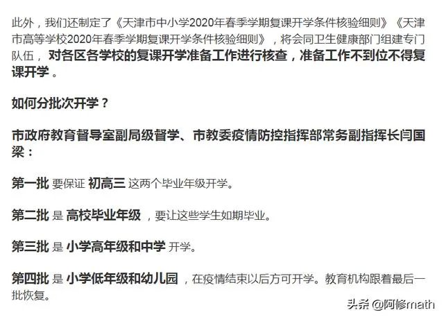 天津什么时候开学，有通知吗？