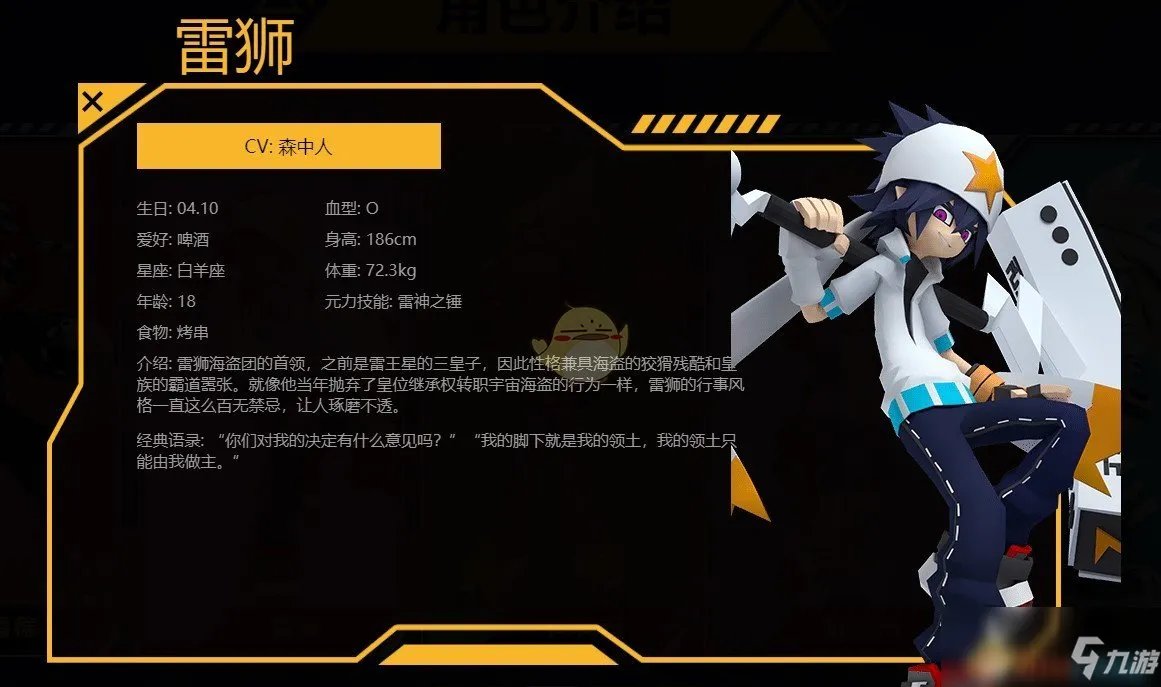 《凹凸世界》雷狮背景怎么样 雷狮背景介绍