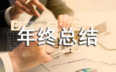 仓库年终总结