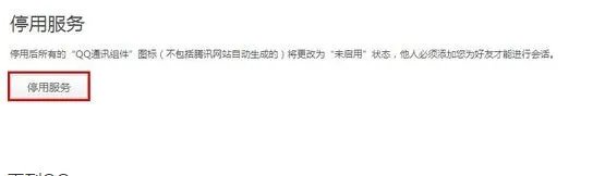 如何编写或设置企业QQ临时会话代码，有没有腾讯专业网站或相关说明的地方