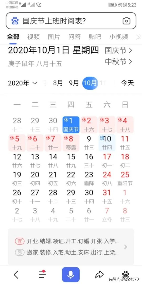 国庆节上班时间表？