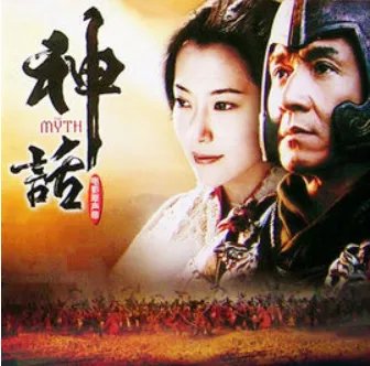 神话主题歌是什么