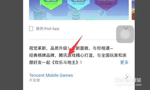手机怎么下载欢乐斗地主app?