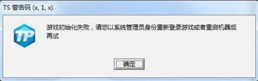 《LOL》TS警告码提示解决方案