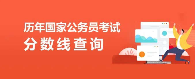 国考成绩查询入口-2022国考成绩查询入口