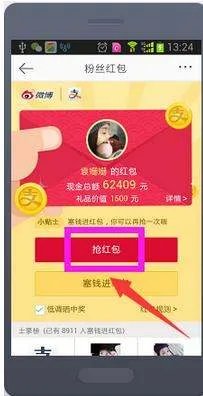 怎样用手机在新浪微博里抢红包?