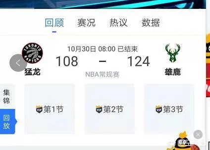 为什么腾讯视频NBA回放不能放?