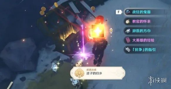 《原神》成就逆子的归乡怎么做?逆子的归乡成就攻略