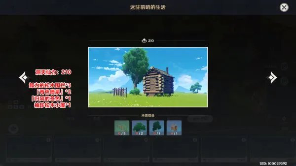 《原神》尘歌壶好看室外套装分享