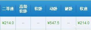 北京到郑州的火车时刻表及票价？