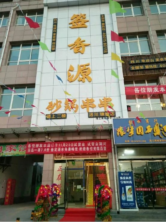 串串加盟多少钱?
