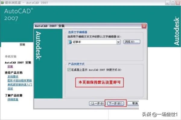 cad2007安装教程及激活