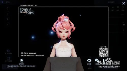 龙族幻想捏脸数据怎么导入?捏脸ID推荐