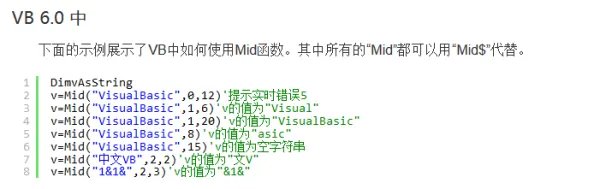 vbmid函数
